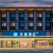 汉庭酒店(北京怀柔杨宋电影学院店)