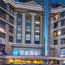 汉庭酒店(玉溪聂耳音乐广场店)