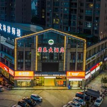 君泰大酒店(浠水站店)