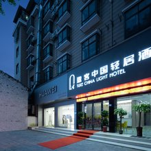 途客中国轻居酒店(武汉黄陂广场店)