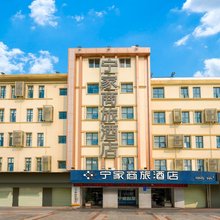 宁家商旅酒店(南宁朝阳广场火车站店)