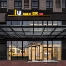 IU酒店(南通世茂广场航运学院地铁站店)