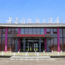 芳蕾国际假日酒店