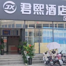 内乡君熙酒店