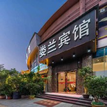 娄兰时尚宾馆(武汉天河国际机场宋家岗地铁站店)