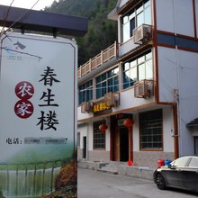 桐庐春生楼民宿