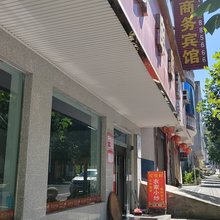 竹溪嘉之会商务宾馆