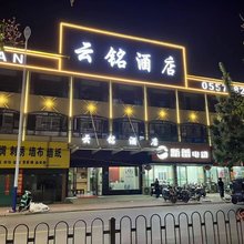 砀山云铭酒店