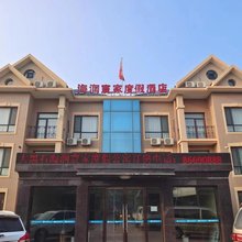 海润寰家度假酒店