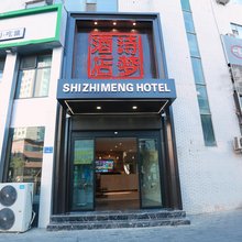 诗梦酒店(张掖钟鼓楼店)