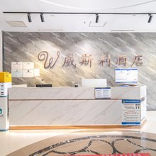 威斯利酒店(邯郸高铁东站市政府店)