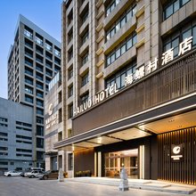 海螺村商务酒店(徐州汽车南站店)