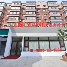 德扬宾馆(长春国际会展中心店)