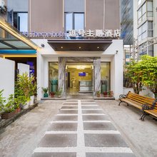海口逗号主题酒店(海南大学店)