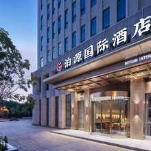 泊源国际酒店(高新麓谷店)