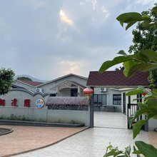 相逢阁温泉民宿