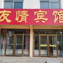 淄博友情宾馆