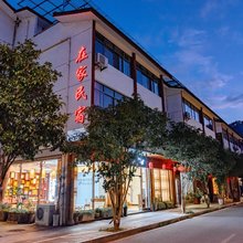 武夷山在家民宿(三姑度假区店)