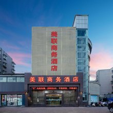 美联商务酒店(南阳百里奚路火车站店)