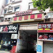 铜梁锦宏日租房