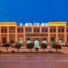 都市118精选(平度南村海信农大店)