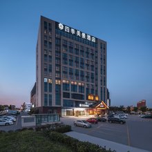 四季美景酒店(红岛方特梦幻王国店)