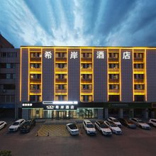 希岸酒店(长春动画学院硅谷广场地铁站店)