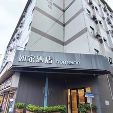 如家酒店·neo(长沙市妇幼湘雅附二长岭店)