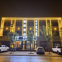 御阁酒店