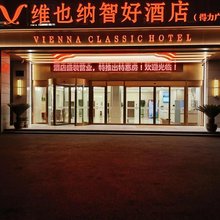 维也纳智好酒店(嘉祥一中得力广场店)