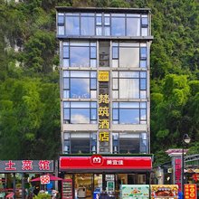 阳朔梵筑酒店(千古情景区店)