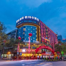 索性精选·歌特尔酒店(绵阳高铁站万达店)