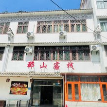 那山客栈