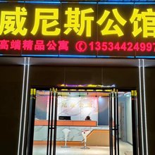 佛山威尼斯公馆(三水南边大道店)