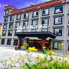 稻城天空假日大酒店