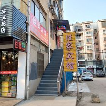 安义佳家宾馆(职业大学店)