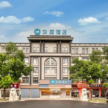 汉庭酒店(慈溪吾悦广场店)