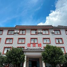 巍山海兴宾馆