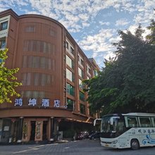 峨眉山鸿坤酒店(峨眉高铁站旅游博览交易中心店)