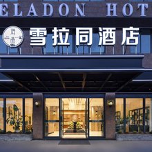 海晶雪拉同酒店(宝剑园区店)