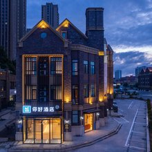 你好酒店(日照港万平口景区店)