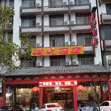 金丝峡鸿利民宿