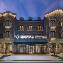 桐画酒店(上海国际旅游度假区店)