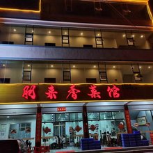 大新朋来香菜馆