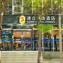 速8精选酒店(北京方庄地铁站肿瘤医院店)
