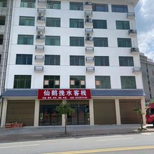 仙鹅挽水客栈