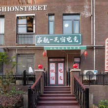 启航电竞民宿(武汉设计工程学院店)