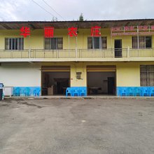 华丽农庄