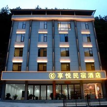 享悦民宿酒店