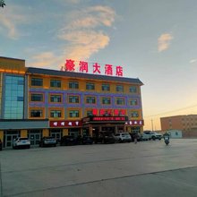 茫崖豪润大酒店
